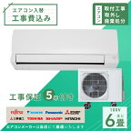 【標準取付+取外+処分セット】2023年モデル ルームエアコン 6畳用 2.2kw(100V・15A)工事保証5年付、新品、国内メーカー、送料無料、工事費込、冷暖房エアコン