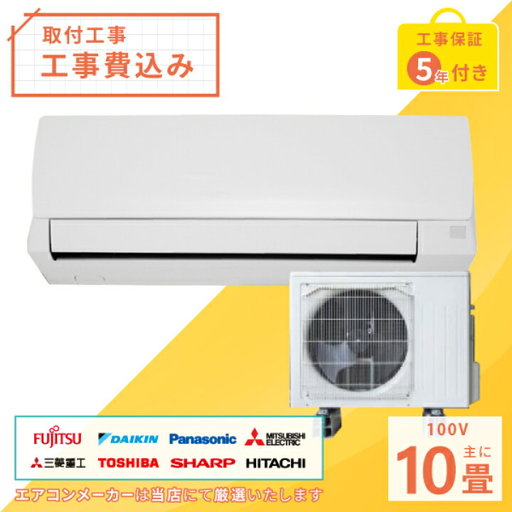 楽天市場】エアコン 10畳 工事費込み 2024年モデル 2.8kW (100V・15A  