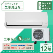 楽天市場】パナソニック エアコン 12畳 工事費込みの通販 