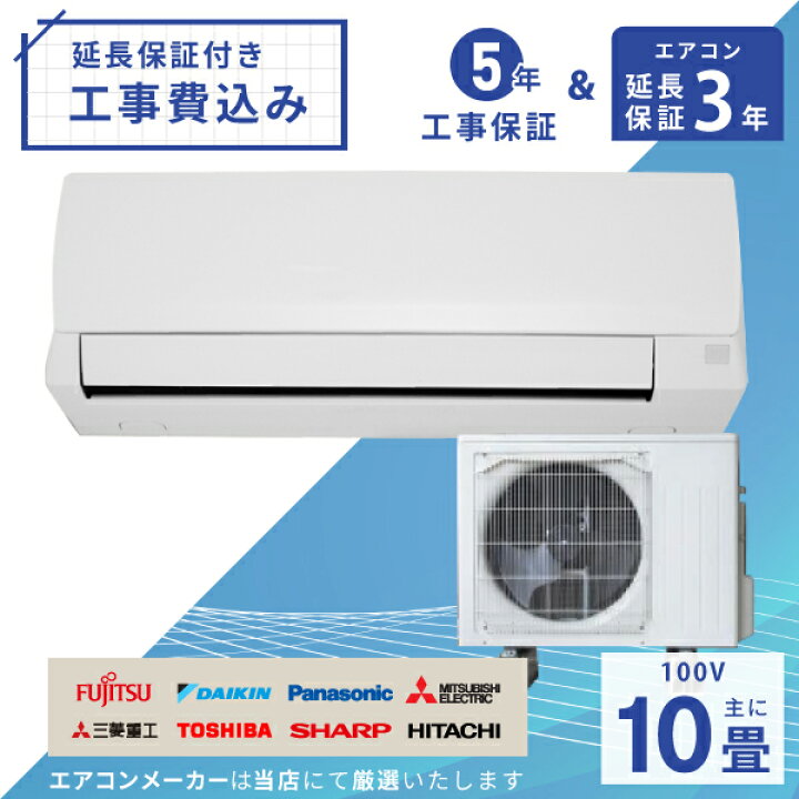 楽天市場】エアコン 10畳 工事費込み【3年延長保証】2025年モデル 