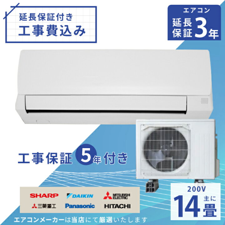 楽天市場】エアコン 14畳 工事費込み【3年延長保証】2025年モデル 