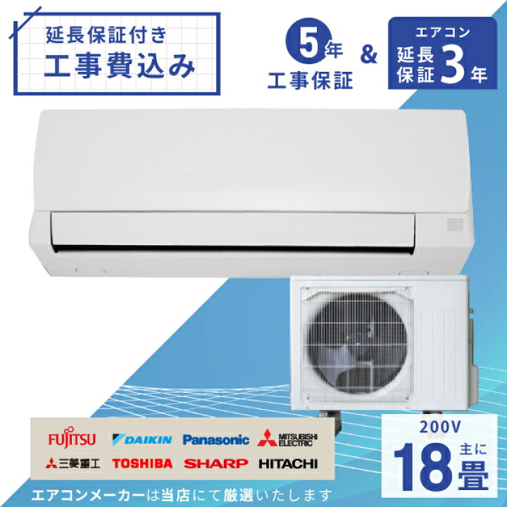 楽天市場】エアコン 18畳 工事費込み【3年延長保証】2025年モデル 