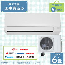 楽天市場】エアコン 6畳 工事費込み 2020の通販