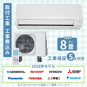 �G�A�R�� 8�� �H����� 2026�N���f�� 2.5kW (100V�E15A) �H���ۏ�5�N �V�i �������[�J�[ ������ �ߓd ��[ �g�[ �N�[���[ �H��� �ȃG�l ���x�����O ��t 8���p ���[���G�A�R�� �H����