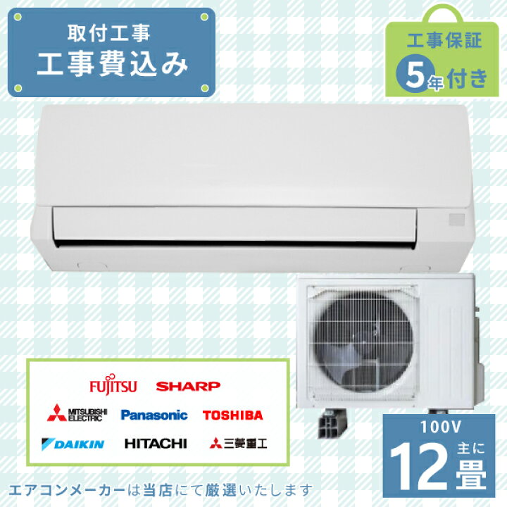 楽天市場】エアコン 12畳 工事費込み 2025年モデル 3.6kW (100V・15A 