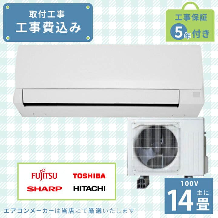 楽天市場】エアコン 14畳 工事費込み 2025年モデル 4.0kW (100V) 工事 