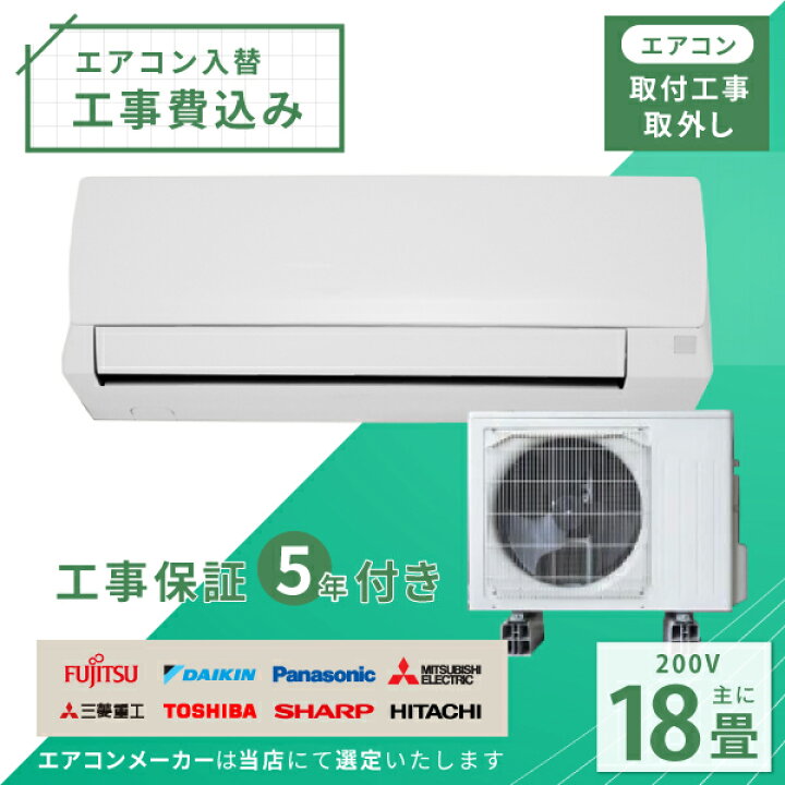 楽天市場】エアコン 18畳 工事費込み 入れ替え 取り外し 2025年モデル 