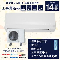 楽天市場】エアコン 14畳 工事費込 取り外し 廃棄の通販