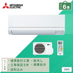 【標準取付+取外+処分セット】MITSUBISHI/三菱電機 ルームエアコン 2023年モデル GVシリーズ 6畳用 2.2kw(100V・15A)工事保証5年付「MSZ-GV2223」 選べる3モード除湿、室温キープシステム、清潔コート熱交換器、清潔Vフィルター