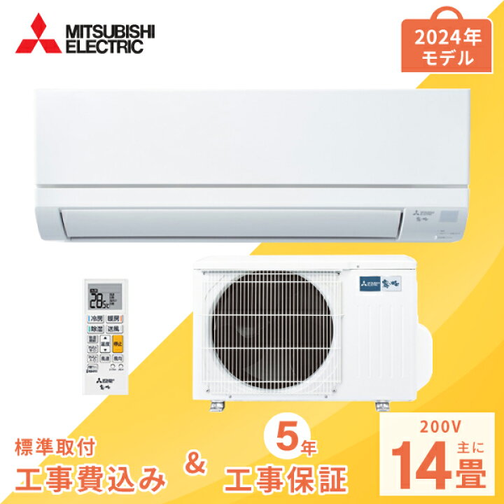 楽天市場】エアコン 14畳 工事費込み【三菱電機 MITSUBISHI】2024年 