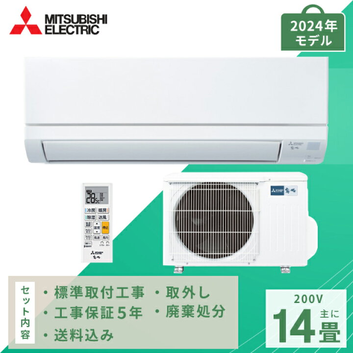 楽天市場】エアコン 14畳 工事費込み 取外し 処分【三菱電機 