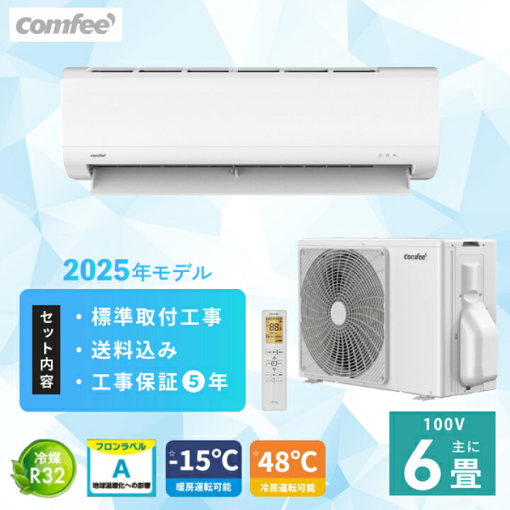 楽天市場】エアコン 6畳用 工事費込【Comfee コンフィ】＜CYA-221B 