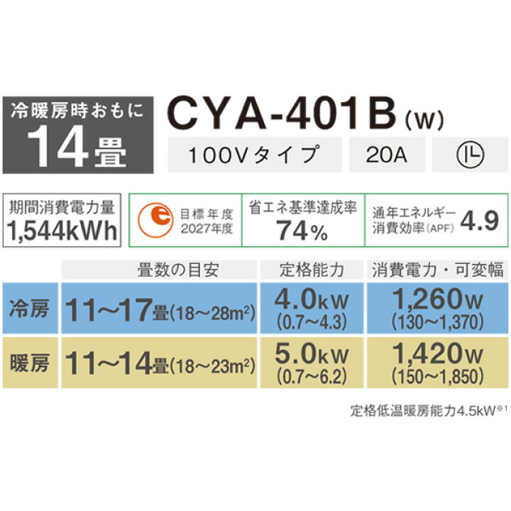 楽天市場】エアコン 14畳用 工事費込【Comfee コンフィ】＜CYA-401B 