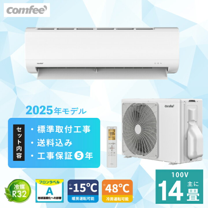 楽天市場】エアコン 14畳用 工事費込【Comfee コンフィ】＜CYA-401B 