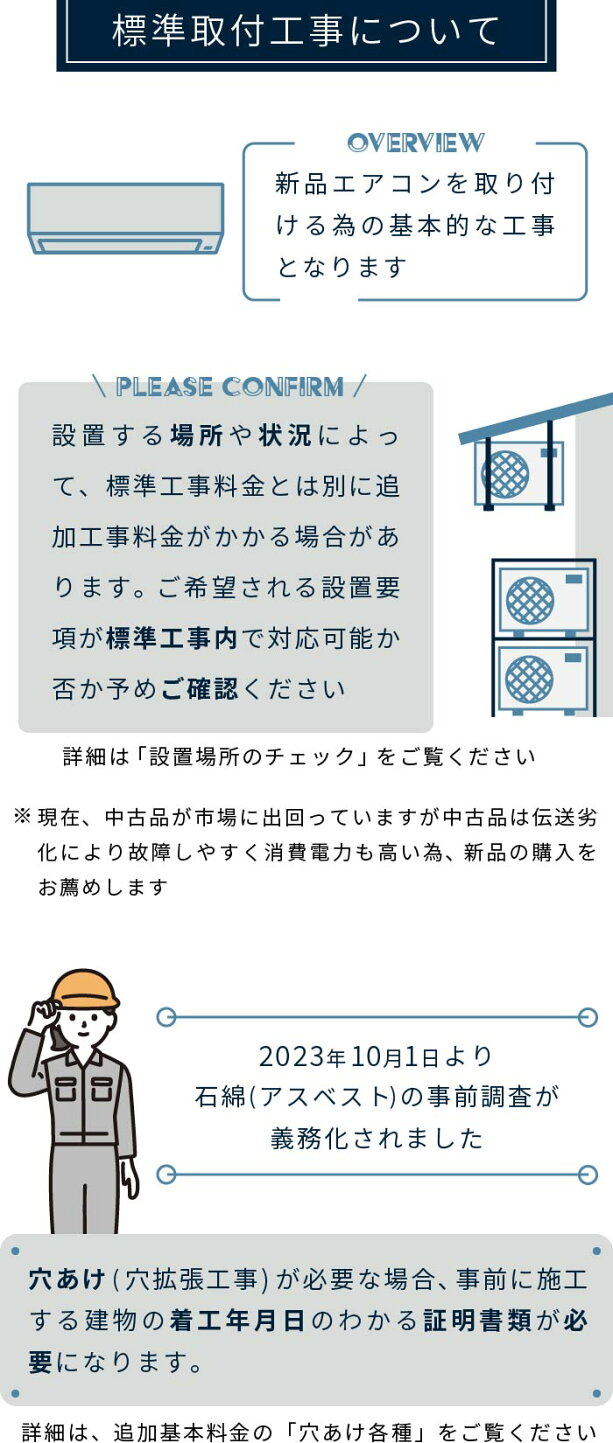 楽天市場 | ヤマダ設備 楽天市場店 - エアコンの標準取付工事について