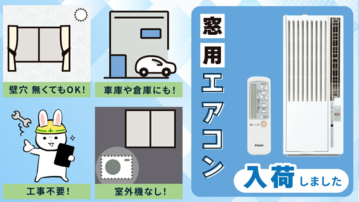楽天市場 | ヤマダ設備 楽天市場店 - ハイアール 窓用エアコン入荷して 