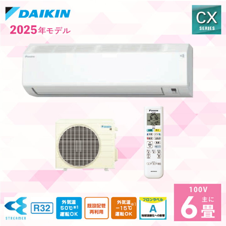楽天市場】エアコン 6畳 【DAIKIN ダイキン】CXシリーズ ＜S225ATCS-W 