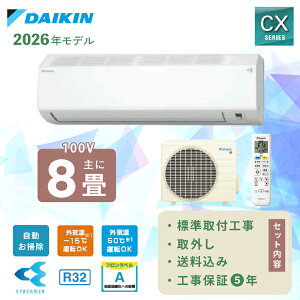 �G�A�R�� 8�� �H����� ����ւ� ��O�� 2026�N���f���yDAIKIN�_�C�L���zCX�V���[�Y ��S256ATCS-W�� 2.5kW (100V/15A) �H���ۏ�5�N ���� ��t �t�B���^�[�������|�� �X�g���[�}��C���� ����LAN���� ��
