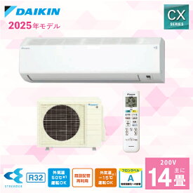 エアコン 14畳 【DAIKIN ダイキン】2025年モデル CXシリーズ ＜S405ATCP-W＞ 4.0kW （200V・20A・室内電源) フィルター自動お掃除 ストリーマ空気清浄 内部クリーン 暖房 抗ウイルスフィルター おやすみ運転 14畳用 クーラー 冷房 無線LAN内蔵 取付工事対応可 (代引不可)