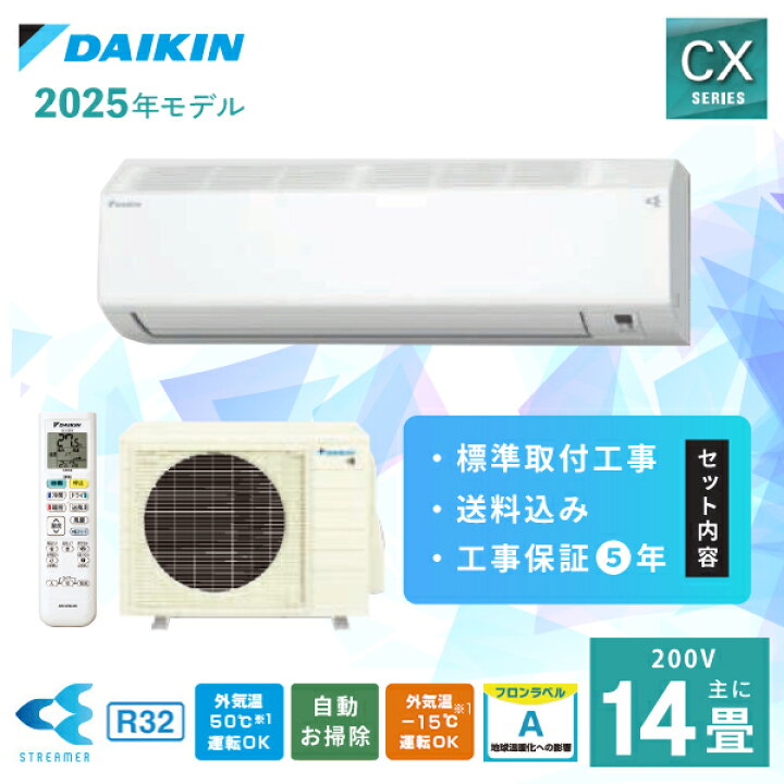楽天市場】エアコン 14畳 工事費込み【DAIKIN ダイキン】CXシリーズ 