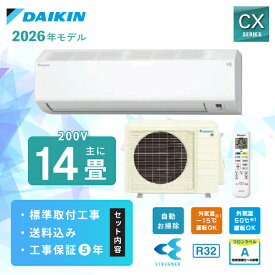 エアコン 14畳 工事費込み 2026年モデル【DAIKIN ダイキン】CXシリーズ ＜S406ATCP-W＞ 4.0kW (200V/20A) 工事保証5年 フィルター自動お掃除 ストリーマ空気清浄 無線LAN内蔵 内部クリーン 暖房 抗ウイルスフィルター おやすみ運転 14畳用 クーラー 冷房 送料込 新品