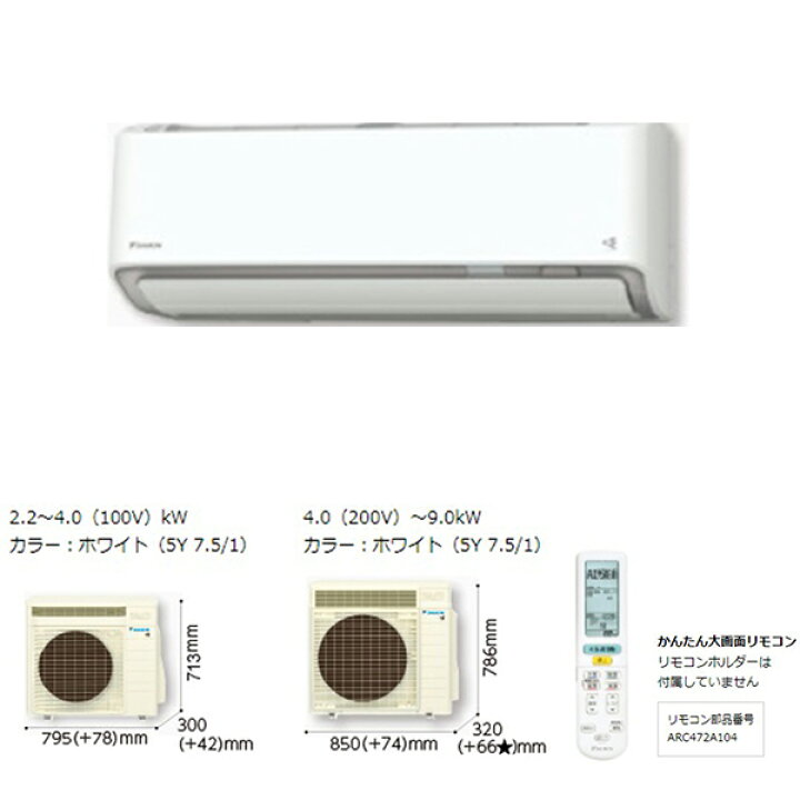 楽天市場】【ダイキン/DAIKIN】ルームエアコン 2022年モデル RXシリーズ『うるさらX』14畳 用/4.0kW/100V・200V/20A<S40ZTRXS,S40ZTRXP,S40ZTRXV>さらら除湿・給気換気 : ヤマダ設備 楽天市場】【ダイキン/DAIKIN】ルームエアコン 2022年モデル RXシリーズ『うるさらX』14畳 用/4.0kW/100V・200V/20A<S40ZTRXS,S40ZTRXP,S40ZTRXV>さらら除湿・給気換気 : ヤマダ設備