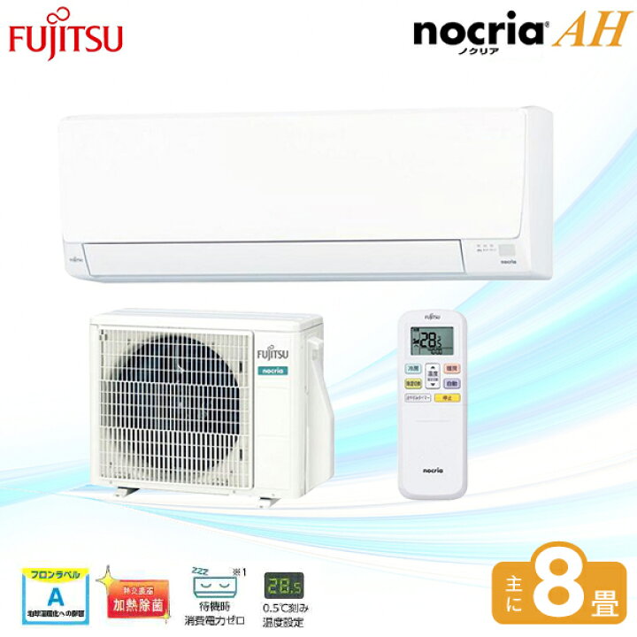 楽天市場】エアコン 8畳【Fujitsu 富士通ゼネラル】2025年モデル 