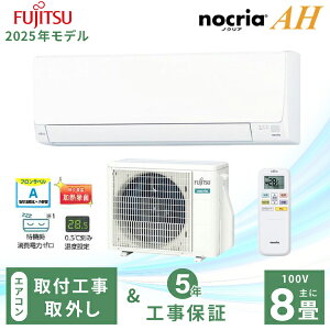 GAR 8 H OyFujitsu xmʃ[lz2025Nf AHV[Y mNA AS-AH255S 2.5kW (100VE15A) Hۏ5N t  Iׂ3[h L[vVXe R[g 
