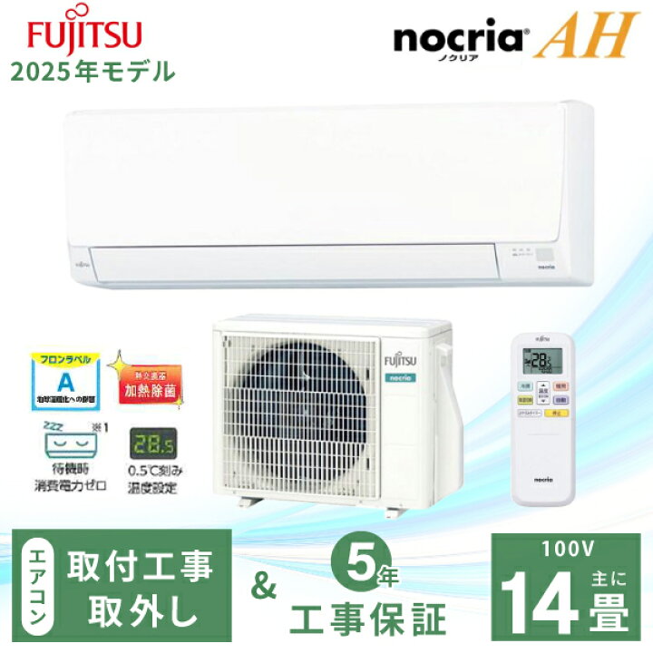 楽天市場】エアコン 14畳 工事費込み 入れ替え 取り外し【Fujitsu 