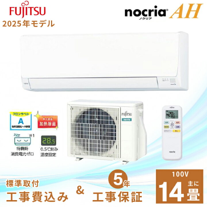 楽天市場】エアコン 14畳 工事費込み 【Fujitsu 富士通ゼネラル】2025 