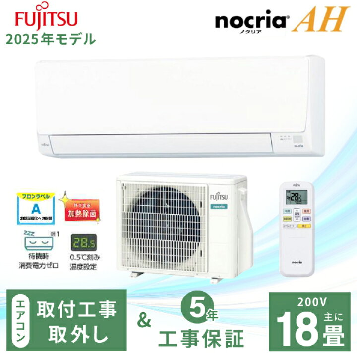 楽天市場】エアコン 18畳 工事費込み 入れ替え 取り外し【Fujitsu 