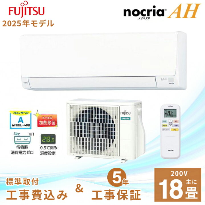 楽天市場】エアコン 18畳 工事費込み 【Fujitsu 富士通ゼネラル】2025 