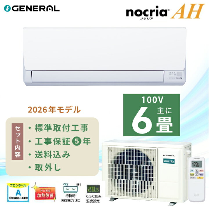 楽天市場】エアコン 6畳 工事費込み 入れ替え 取り外し【GENERAL 