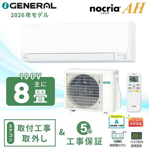�G�A�R�� 8�� �H����� ����ւ� ���O���yGENERAL �[�l�����z2026�N���f�� AH�V���[�Y �m�N���A ��AS-AH256T�� 2.5kW (100V�E15A) �H���ۏ�5�N ��t ���� ���� �����L�[�v�V�X�e�� �����R�[�g �ȃG�l