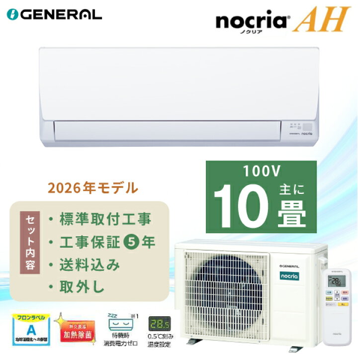 楽天市場】エアコン 10畳 工事費込み 入れ替え 取り外し【GENERAL 