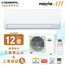 楽天市場】エアコン 工事費込 12畳（メーカー富士通ゼネラル）の通販