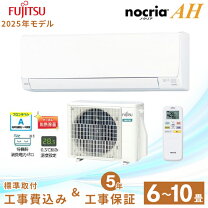 楽天市場】エアコン 8畳 工事費込（メーカー富士通ゼネラル）の通販