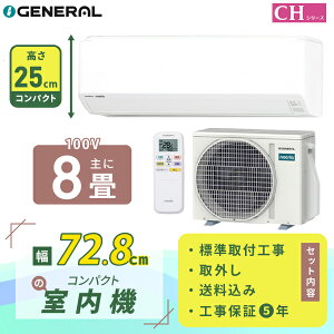 �G�A�R�� 8�� ����ւ� ��O�� �H����yGENERAL �[�l�����z2026�N���f�� ����250mm ��728mm �R���p�N�g���f�� CH�V���[�Y �m�N���A ��AS-CH256T�� 2.5kW (100V/15A) �H���ۏ�5�N ��t ���� �����L�[�v�V�X
