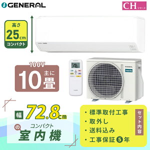 �G�A�R�� 10�� ����ւ� ��O�� �H����yGENERAL �[�l�����z2026�N���f�� ����250mm ��728mm �R���p�N�g���f�� CH�V���[�Y �m�N���A ��AS-CH286T�� 2.8kW (100V/15A) �H���ۏ�5�N ��t ���� �����L�[�v�V�X