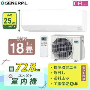 �G�A�R�� 18�� ����ւ� ��O�� �H����yGENERAL �[�l�����z2026�N���f�� ����250mm ��728mm �R���p�N�g���f�� CH�V���[�Y �m�N���A ��AS-CH566T2�� 5.6kW (200V/15A) �H���ۏ�5�N ��t ���� �����L�[�v�V