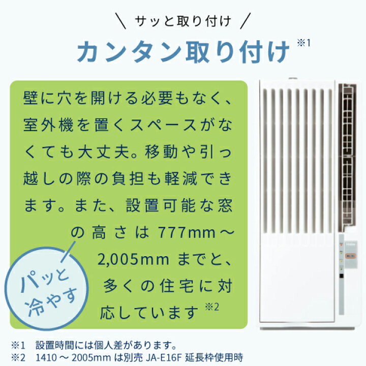 楽天市場】Haier ハイアール | 窓用ルームエアコン 2026年モデル ＜JA 