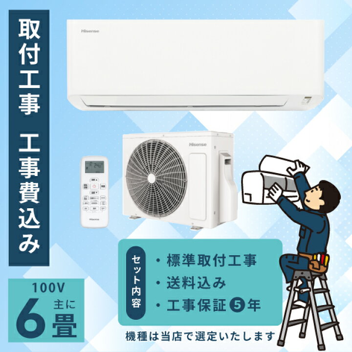 楽天市場】エアコン 6畳 工事費込み 2025年モデル 2.2kW (100V・15A 