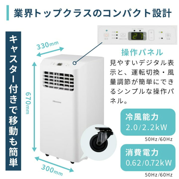 楽天市場】エアコン Hisense ハイセンス | スポットエアコン 移動式 