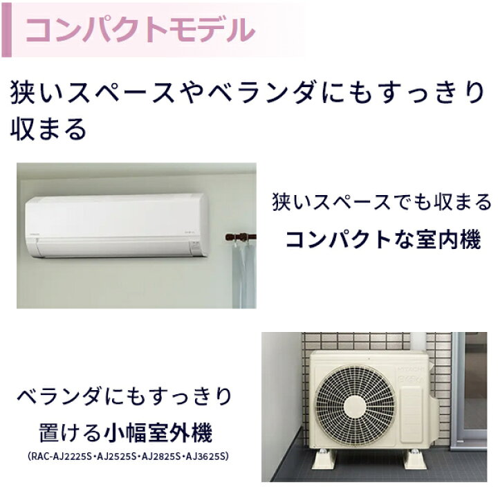 楽天市場】エアコン 8畳 工事費込み【HITACHI 日立】2025年モデル AJ 