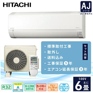 ԌP3{F9/7܂ŁGAR 6 H O 3NۏؕtyHITACHI z2025Nf  AJV[Y ܂ RAS-AJ2225S 2.2kW (100V/15A) Hۏ5N Vi [J[ t 