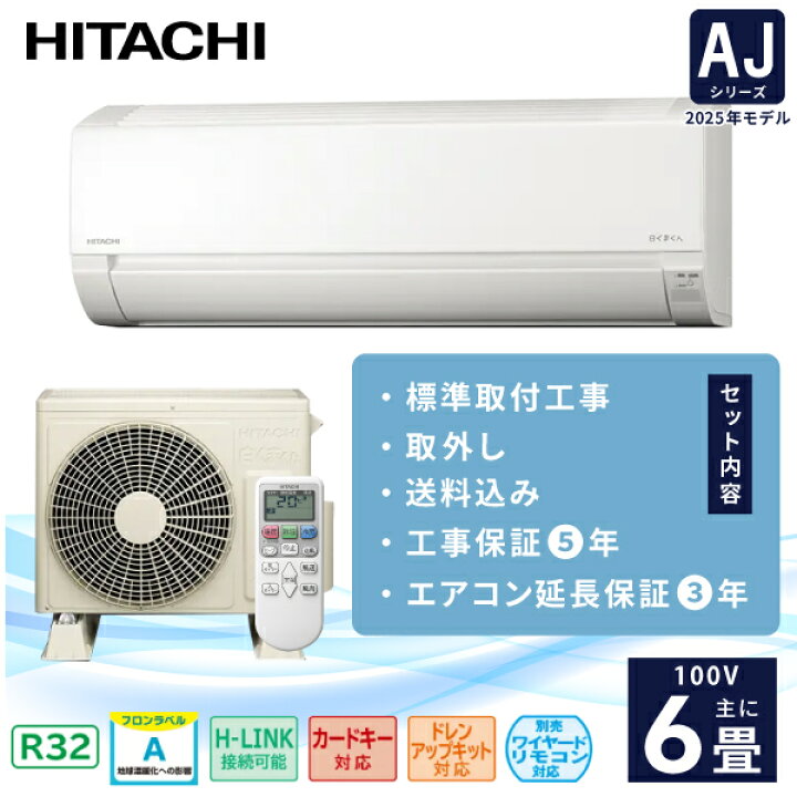 楽天市場】エアコン 6畳 工事費込み 入れ替え 取外 3年延長保証付 