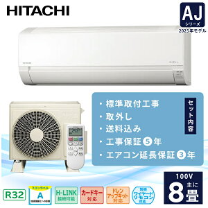 GAR 8 H O 3NۏؕtyHITACHI z2025Nf  AJV[Y ܂ RAS-AJ2525S 2.5kW (100V/15A) Hۏ5N Vi [J[ t   RpNgTCY 