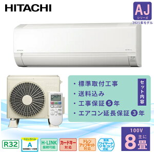 GAR 8 H 3NۏؕtyHITACHI z2025Nf  AJV[Y ܂ RAS-AJ2525S 2.5kW (100V/15A) Hۏ5N Vi [J[ t RpNgf [ g[ N[
