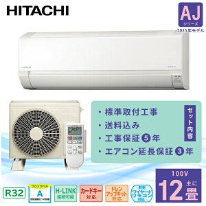 GAR 12 H 3NۏؕtyHITACHI z2025Nf  AJV[Y ܂ RAS-AJ3625S 3.6kW (100V/15A) Hۏ5N Vi [J[ t RpNgf [ g[ N[