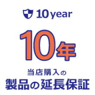 【家電製品 延長保証】あんしん長期保証サービス◇10年